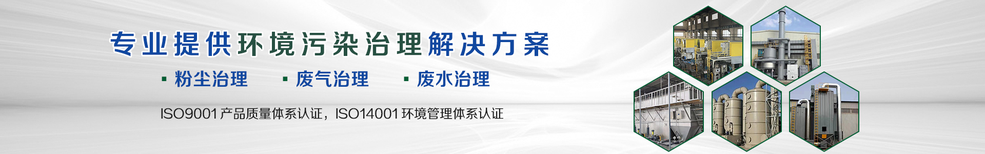 生產(chǎn)設(shè)備-浙江潔霸環(huán)?？萍加邢薰? /></div>
    <!--內(nèi)頁(yè)大圖結(jié)束-->
    <div   id=
