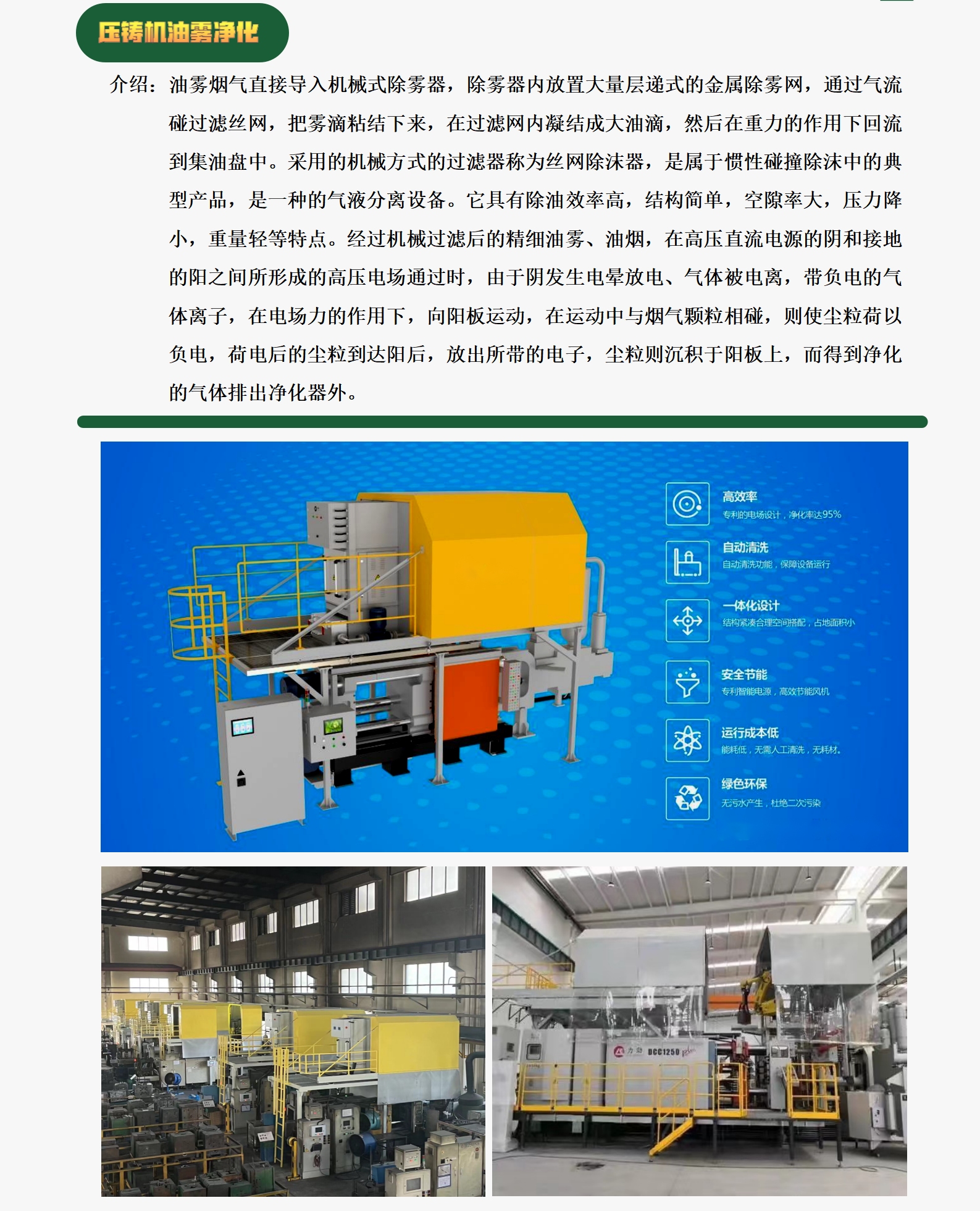 壓鑄機(jī)油霧凈化-1.png